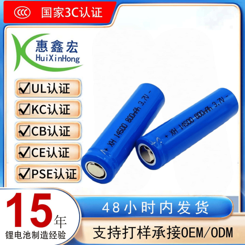 Kc Certified 14500 Lithium Battery Rechargeable 3.7V 800Mah Flashlight Speaker Mosquito Killer Swatter 5C Power Cell