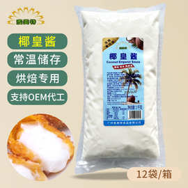 椰皇酱甜品内馅微甜月饼蛋糕馅料大包装调味酱1KG厂家批发包邮
