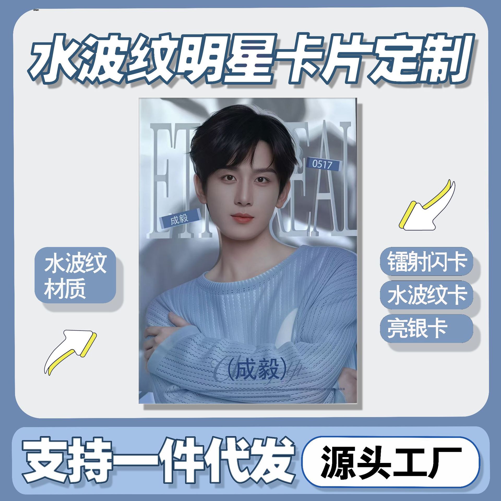Cheng Yi Water Ripple White Magnetic Flash Card Celebrity Anime Card DIY Laser Shiny Silver Self-Printed Hot Stamping Printing