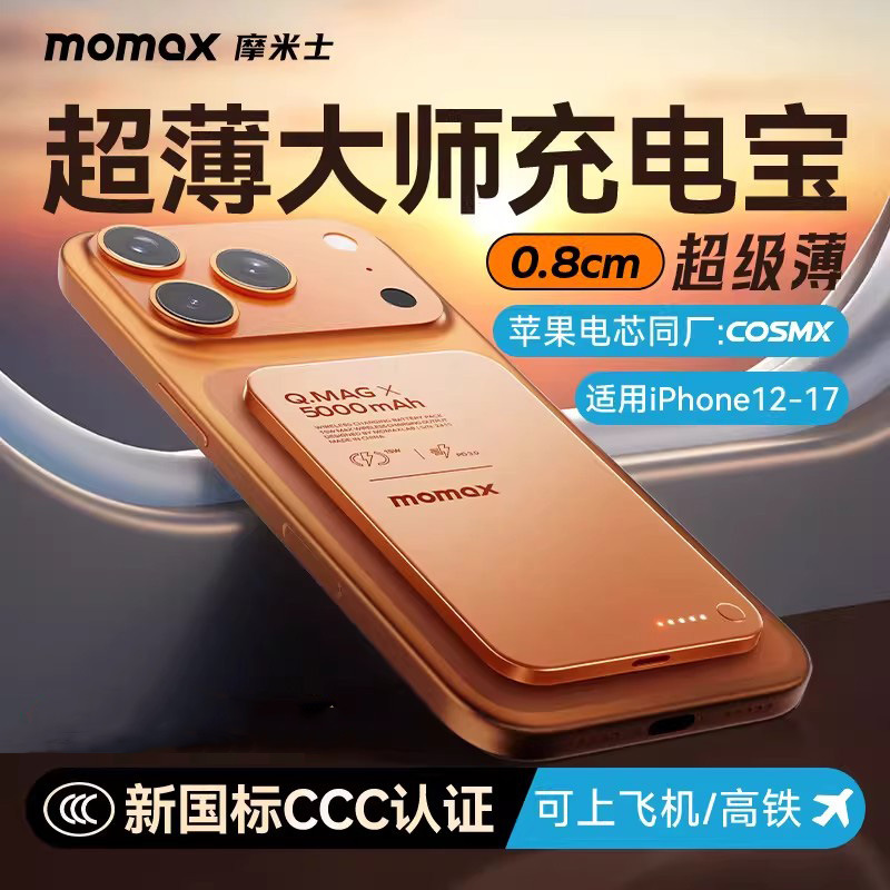 Momax 15W Maqnit Simsiz Power Bank, Nazik və Yığcam