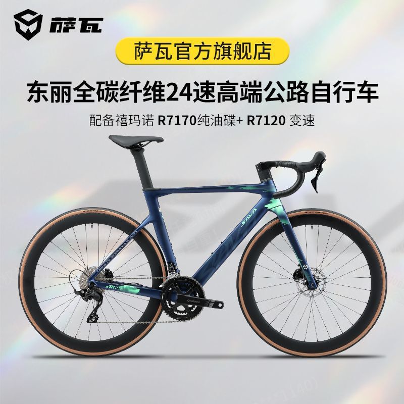 High-End Full Carbon Fiber Road Bike 24-Speed 7120 Hydraulic Disc Brake Ultra-Fast Racing Adult Road Bike