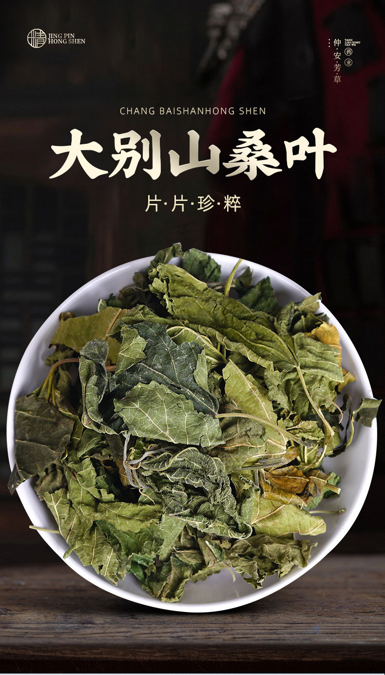 Frost Mulberry Leaf Granules (Morus alba) — Dried Food-Herb Mulberry Leaf Tea, 500g Bulk overview