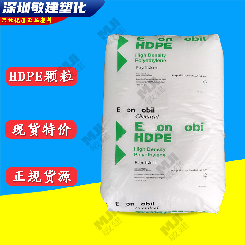 HDPE艾克森HD6704/HD6733注塑级宰分子量分布乙烯共聚物容器 玩具