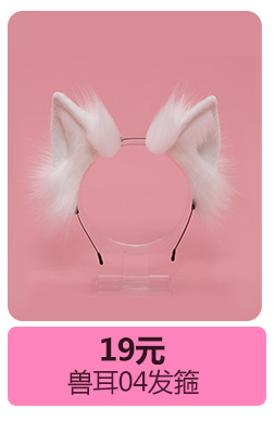 兽耳04发箍.png