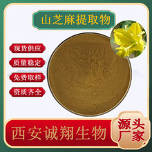 山芝麻提取物10：1多规格 月见草晚樱草山芝麻粉水溶性现货直供