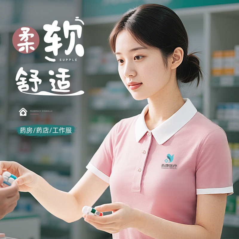 药店药房美容院工作服短袖polo衫幼儿园老师新款舒适透气t恤印字