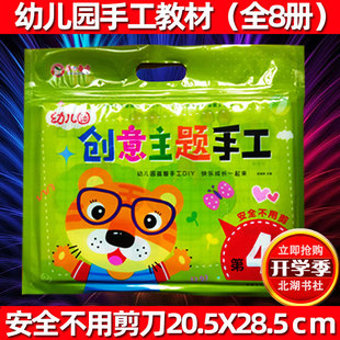 Kindergarten Creative Theme Hand-painted DIY Early Education Educational Creative Paste Toys Three-dimensional Sticker