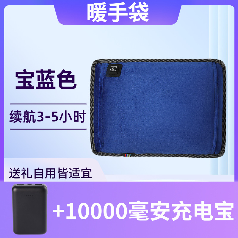 Bao Blue + 10000 ma Charging Treasure