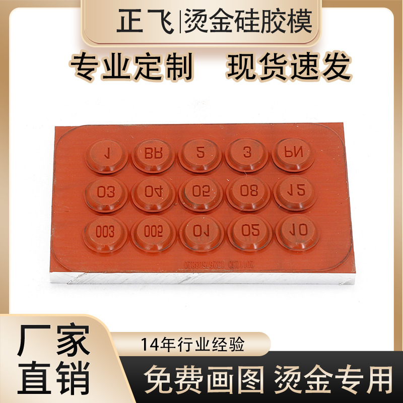 硅胶烫金版烫印图文版塑料木头皮革3D浮雕烫印模具工厂家制作直销