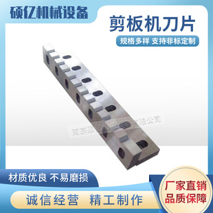 [Integrity-based] hydraulic pendulum shearing machine blade hydraulic guillotine shearing machine blade shearing machine tool
