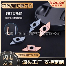 CTP走心机斜口无槽切断钨钢刀片速切刀粒斜口车刀不锈钢数控加工