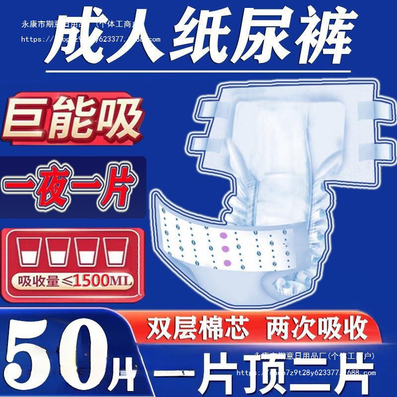 Thickened Adult Diapers for the Elderly, Diapers for the Elderly, Adhesive Type for Men and Women