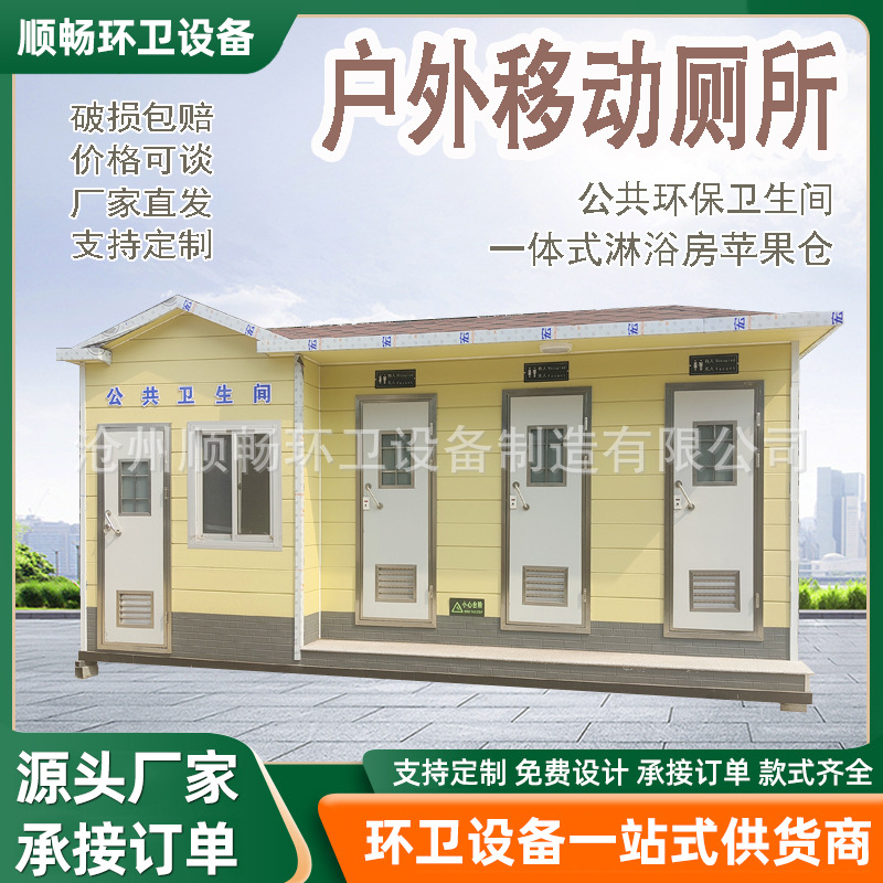 户外移动厕所公共环保卫生间洗手间景区成品一体式淋浴房苹果仓