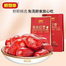 好想你二级免洗胡杨枣450gx3袋新疆特产枣子胡杨枣煮粥枣零食小吃
