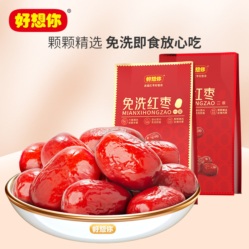 好想你二级免洗胡杨枣450gx3袋新疆特产枣子胡杨枣煮粥枣零食小吃