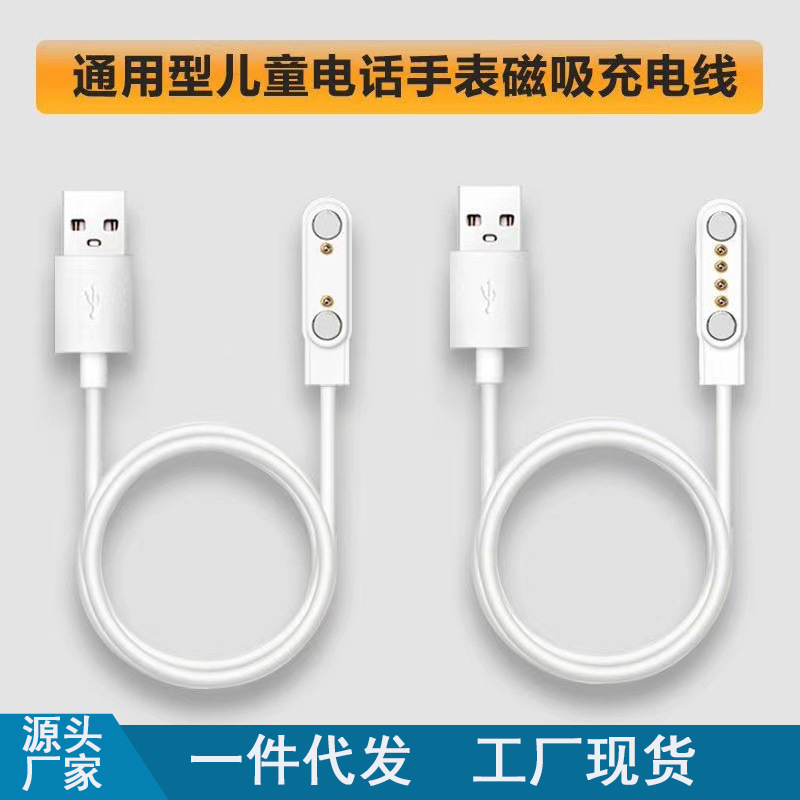 Kids' Charging Cable