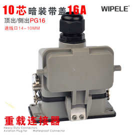 重载连接器芯顶出侧出带盖16A进线口14HE010 HE010接头电源