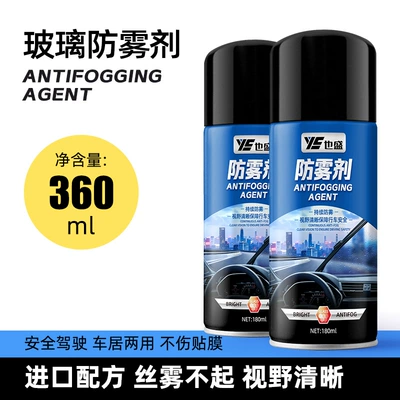 Anti-Fog and Anti-Rain Agent for Car Automotive glass defogging agent - also-contains-glass-anti-fog-agent-180ml-2-bottles