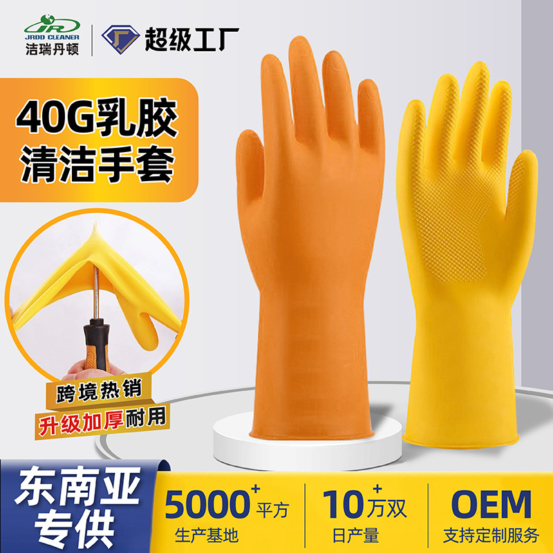 [跨境专供]乳胶手套防滑加厚防水耐酸碱橡胶手套家用清洁手套批发