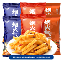 薯都薯零食大礼包香脆烟火气原切薯条薯片解馋小零食休闲食品小吃