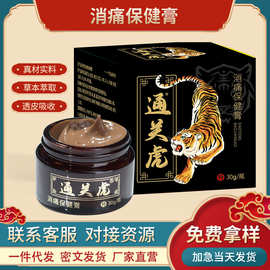 透骨膏通关虎消痛保健膏滑膜半月板保健膏厂家批发跑江湖疼痛乳膏