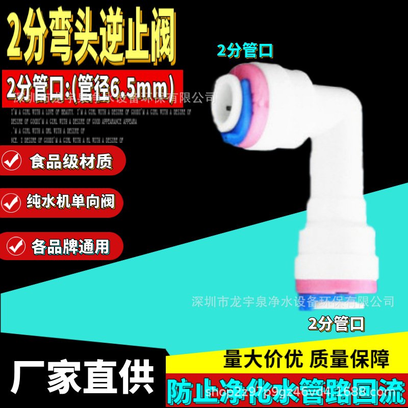 弯头2分快接逆止阀