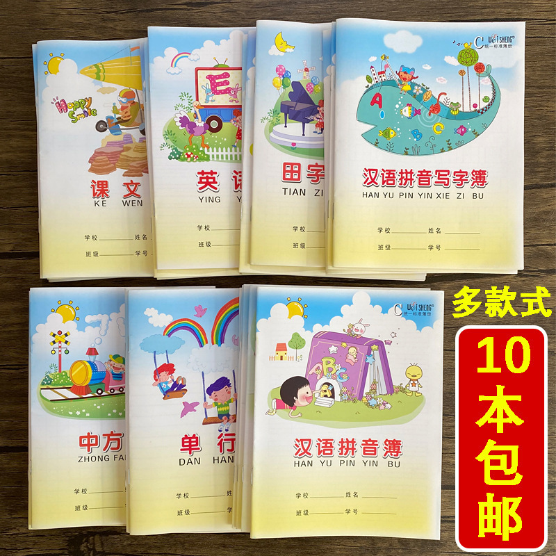 24k伟盛作业本英语数学双单行本子汉语拼音写字本方格田字作文簿|undefined