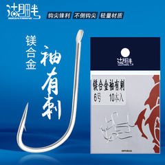 Lake-shore magnesium alloy fine-ground sleeve, stonefish mouth small fish fine-thin spiny crucian carp winter light bite fishing sleeve hook