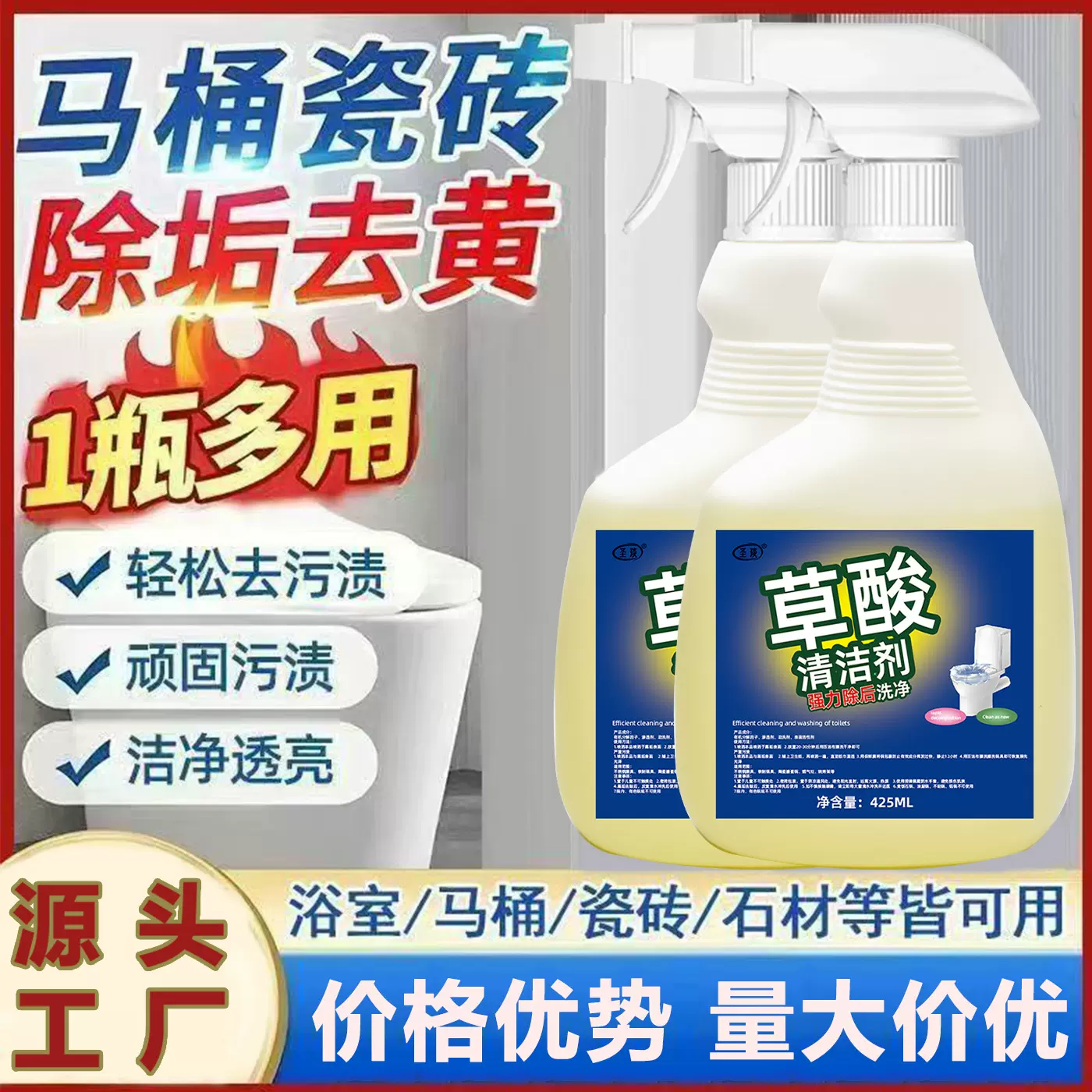 草酸高浓缩溶液瓷砖洁剂厕所马桶卫生间强力去污去黄水垢家用除垢