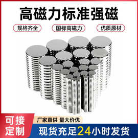 高磁力强磁N35-N52 磁吸贴片吸铁石钕铁硼磁铁超强吸力圆形磁铁