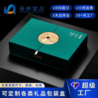 高档化妆品双开门礼盒定制创意茶叶双门礼品盒包装盒定做logo