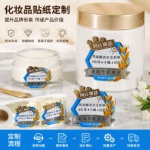 定制标签贴异形去胶标签化妆品超市用局部留胶亮银PE不干胶贴纸
