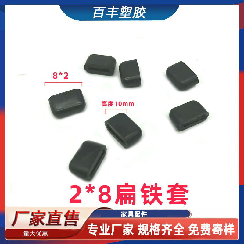 2*8扁铁套 方形护套不锈钢方管外套末端保护帽 保护套帽