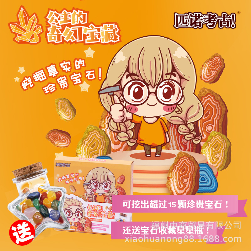 선물 상자 버전. 공주의 판타지 보물 선물 상자입니다. 화려한 보석. 24 팩 (단일 상자 가격)