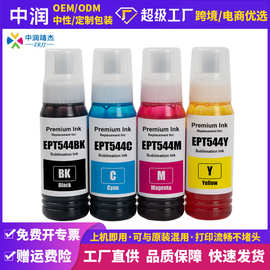 适用爱普生544墨水彩色喷墨染料Epson L3110 L3150打印机T544墨水