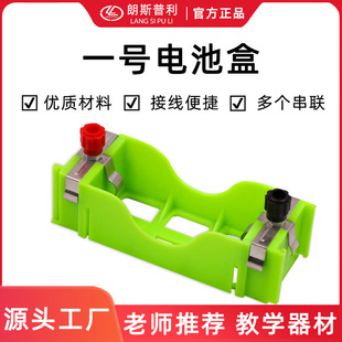 High quality No. 1 battery box physical experiment equipment primary and secondary school experiment equipment exploration circuit factory direct sales