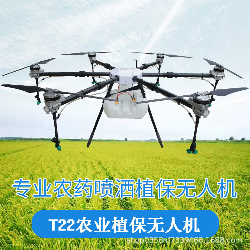T22植保无人机打药用喷洒农药农用无人机农业无人机