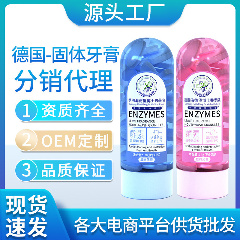 ドイツ酵素マウスウォッシュ顆粒固形歯磨き粉フレッシュブレス顆粒歯の汚れと歯の黄ばみ修復歯肉出血卸売|undefined