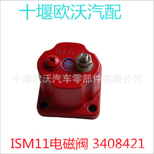 Suitable for Xi'An Cummins Qsm11/Ism11 Generator Oil Pump Flameout Solenoid Valve 4024808