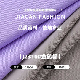 金砖棉亲肤布料 210g棉氨轻柔弹力双面毛圈布 春夏休闲服裙装面料