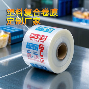 Pe Roll Film Customization, Food Grade Plastic Film Supports Sample Customization, Printable Logo Wholesale, Various Thicknesses Available