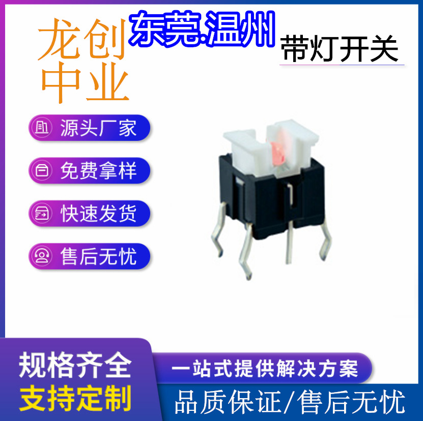 带灯轻触开关6*6单色双色红蓝绿LED带灯按键按钮开关厂家K6-6140D