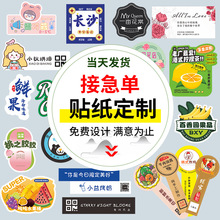 贴纸商用拉丝哑银镭射涤纶不干胶贴纸定制外卖烘焙咖啡奶茶杯贴纸