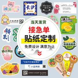 贴纸商用拉丝哑银镭射涤纶不干胶贴纸定制外卖烘焙咖啡奶茶杯贴纸