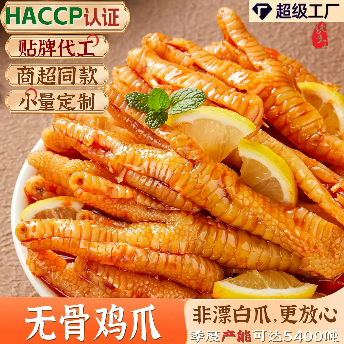 包邮袁方柠檬酸辣无骨鸡爪开袋即食凉菜小吃酒店餐饮脱骨凤爪批发