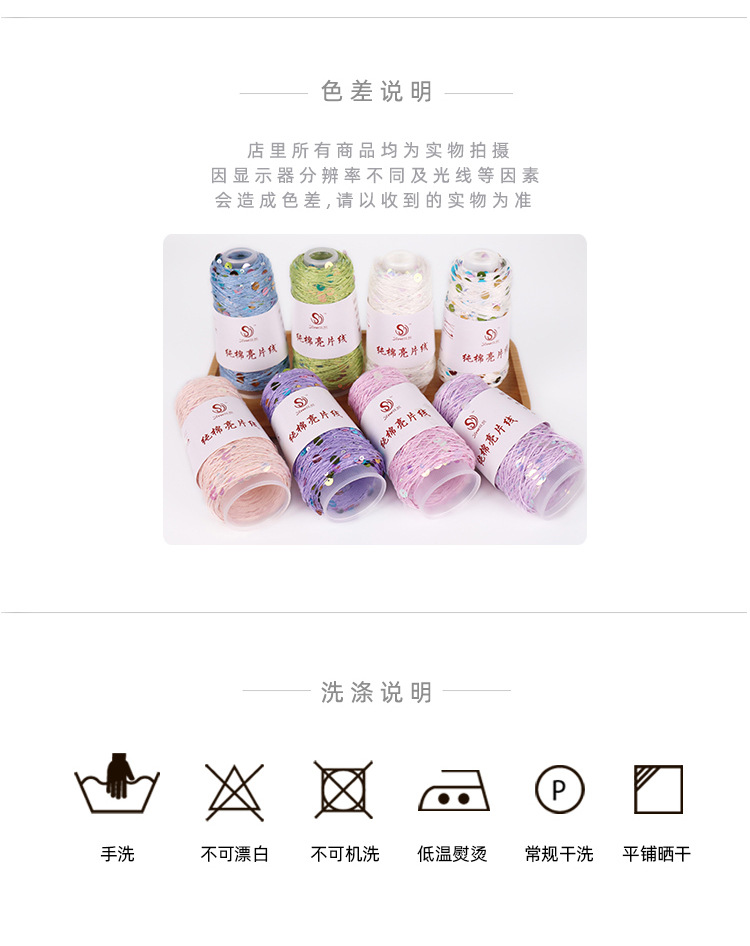 3+6纯棉亮片线中文_11.jpg