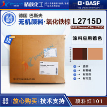 ��˹��L2715D͸�������FBASF Sicotrans�tL2715D�o�C��ϼt101