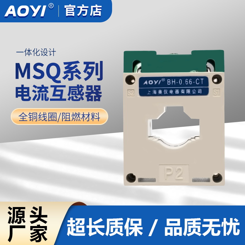 奥仪 BH-0.66-30/40/60 交流电流互感器30/50/100/200/300/500/5A