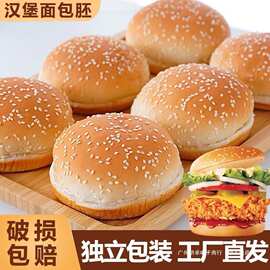 手工汉堡包面包胚商用面包整箱早餐美式半成品家用胚汉堡汉堡速食