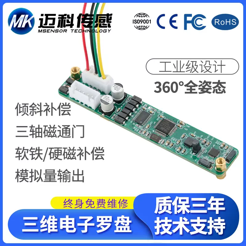 HCM360V三维电子罗盘模拟量输出磁传感器 寻北仪三轴角度姿态模块